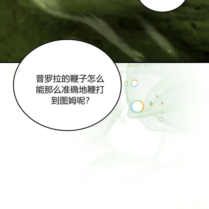 《精灵小姐，请和我签订契约吧》第34话图79