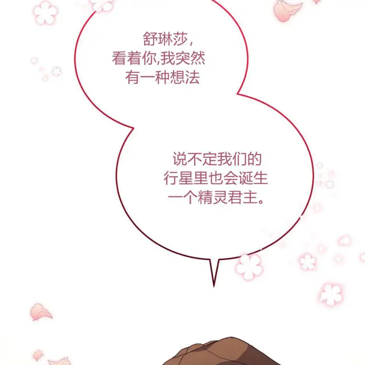 《精灵小姐，请和我签订契约吧》第34话图8