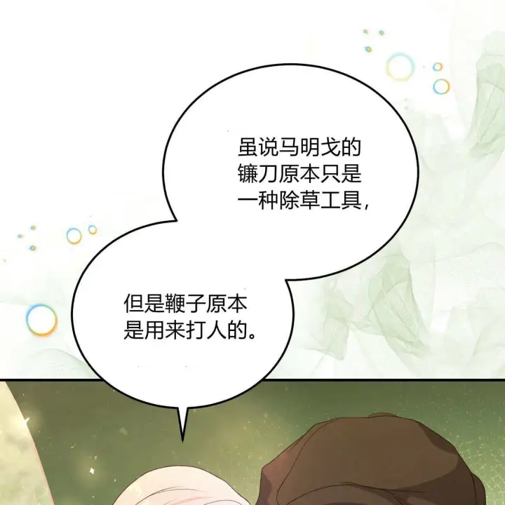 《精灵小姐，请和我签订契约吧》第34话图80