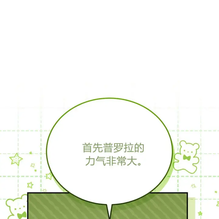 《精灵小姐，请和我签订契约吧》第34话图82