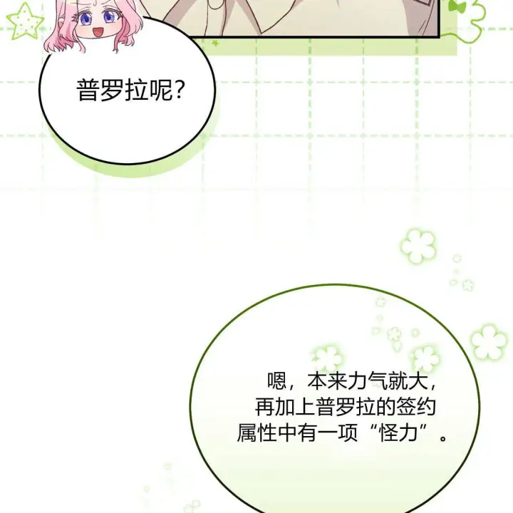 《精灵小姐，请和我签订契约吧》第34话图84