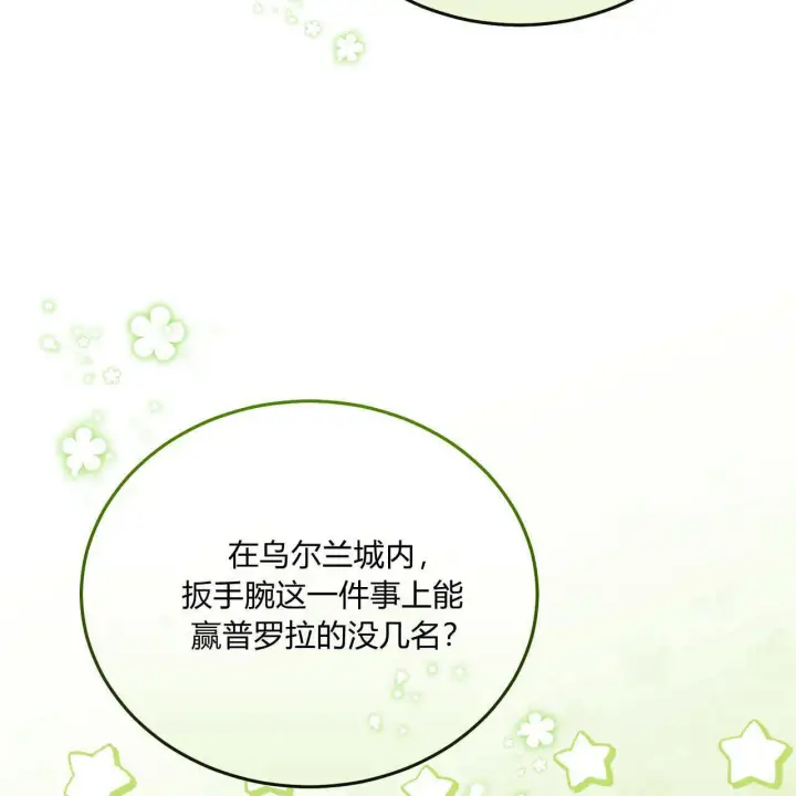 《精灵小姐，请和我签订契约吧》第34话图85