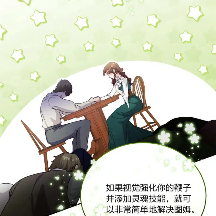 《精灵小姐，请和我签订契约吧》第34话图86