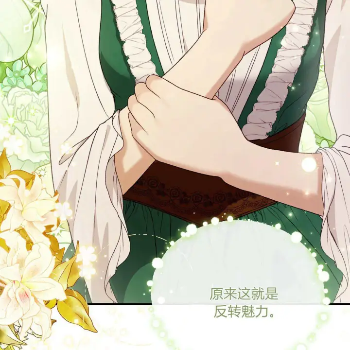 《精灵小姐，请和我签订契约吧》第34话图89