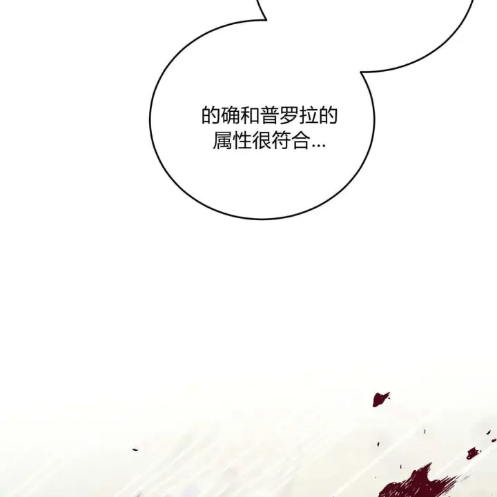 《精灵小姐，请和我签订契约吧》第34话图92