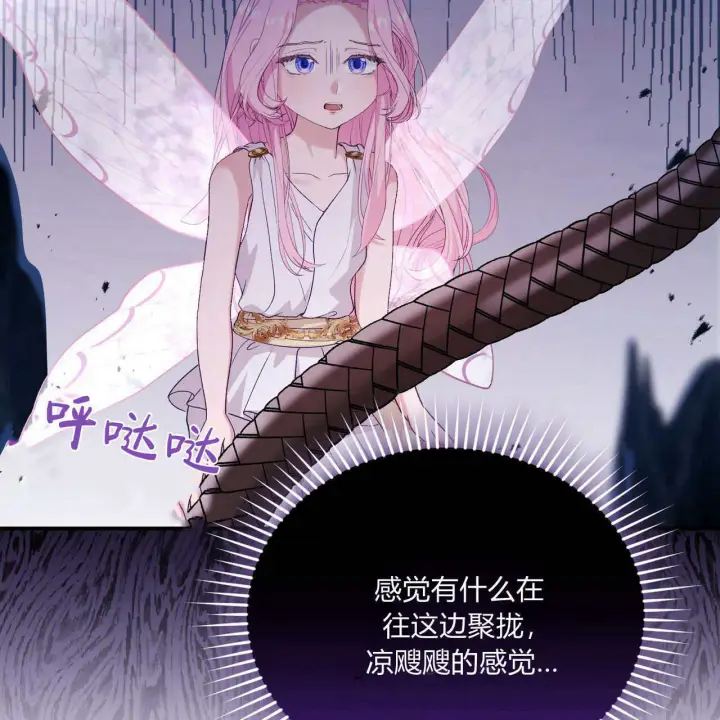 《精灵小姐，请和我签订契约吧》第34话图97