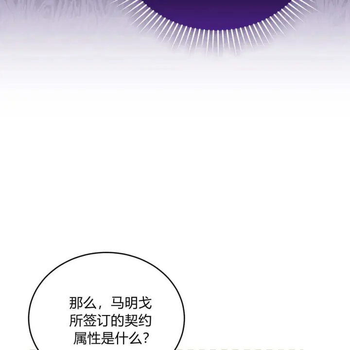 《精灵小姐，请和我签订契约吧》第34话图98