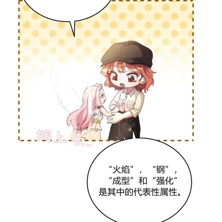 《精灵小姐，请和我签订契约吧》第34话图99