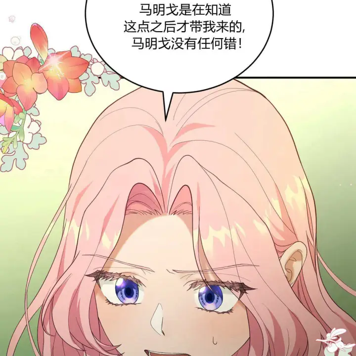 《精灵小姐，请和我签订契约吧》第35话图10