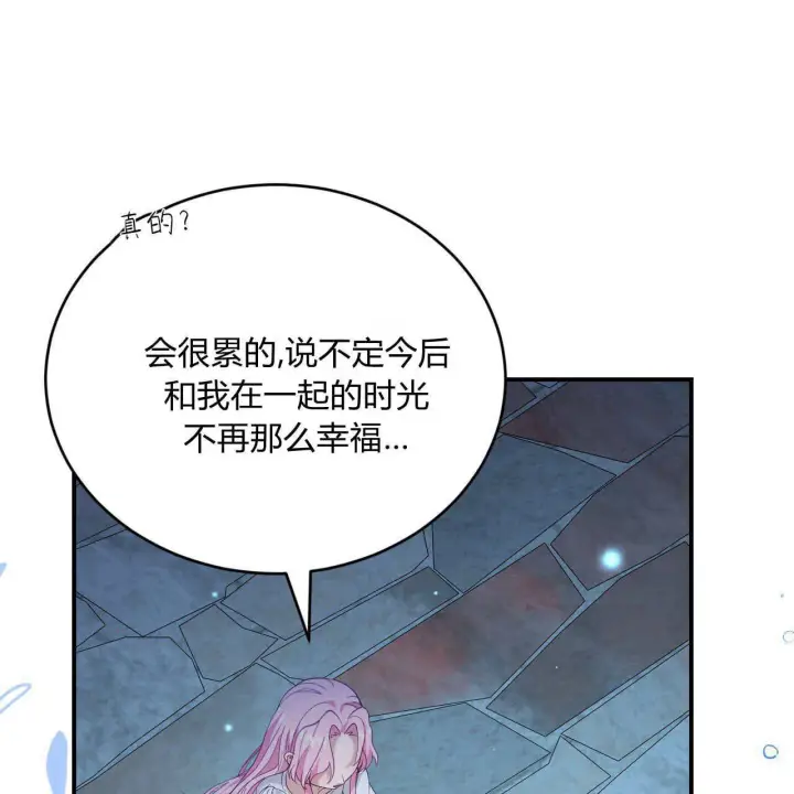 《精灵小姐，请和我签订契约吧》第35话图100