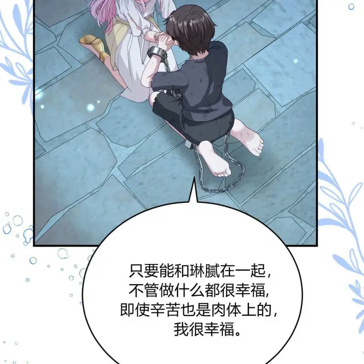 《精灵小姐，请和我签订契约吧》第35话图101