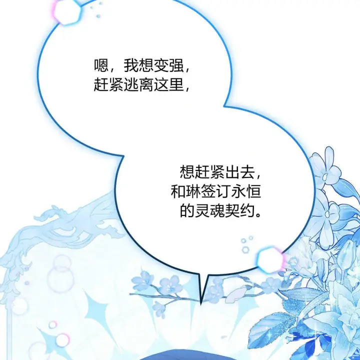 《精灵小姐，请和我签订契约吧》第35话图105