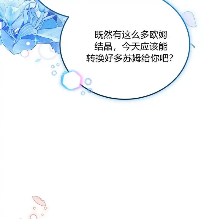 《精灵小姐，请和我签订契约吧》第35话图108