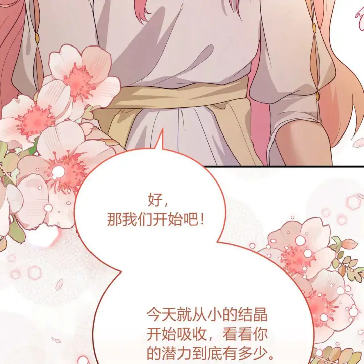 《精灵小姐，请和我签订契约吧》第35话图111