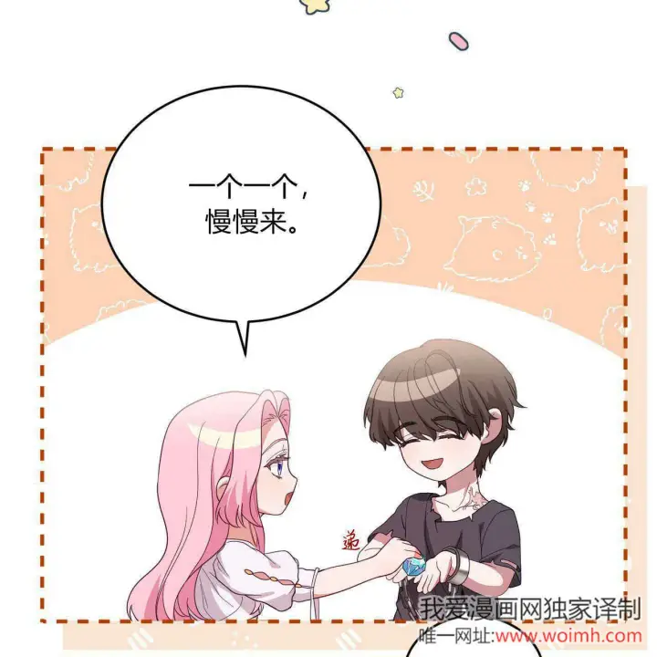 《精灵小姐，请和我签订契约吧》第35话图113