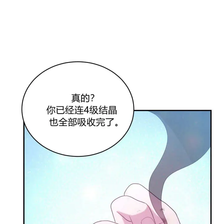 《精灵小姐，请和我签订契约吧》第35话图117