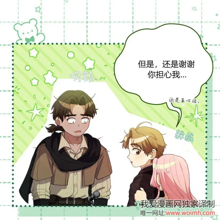 《精灵小姐，请和我签订契约吧》第35话图12
