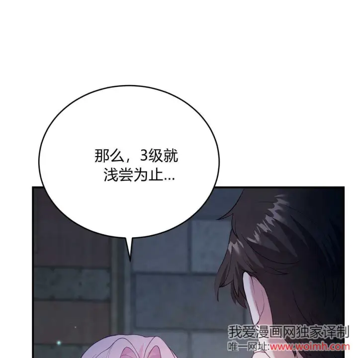 《精灵小姐，请和我签订契约吧》第35话图120