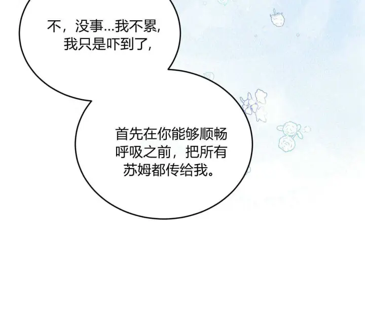 《精灵小姐，请和我签订契约吧》第35话图137
