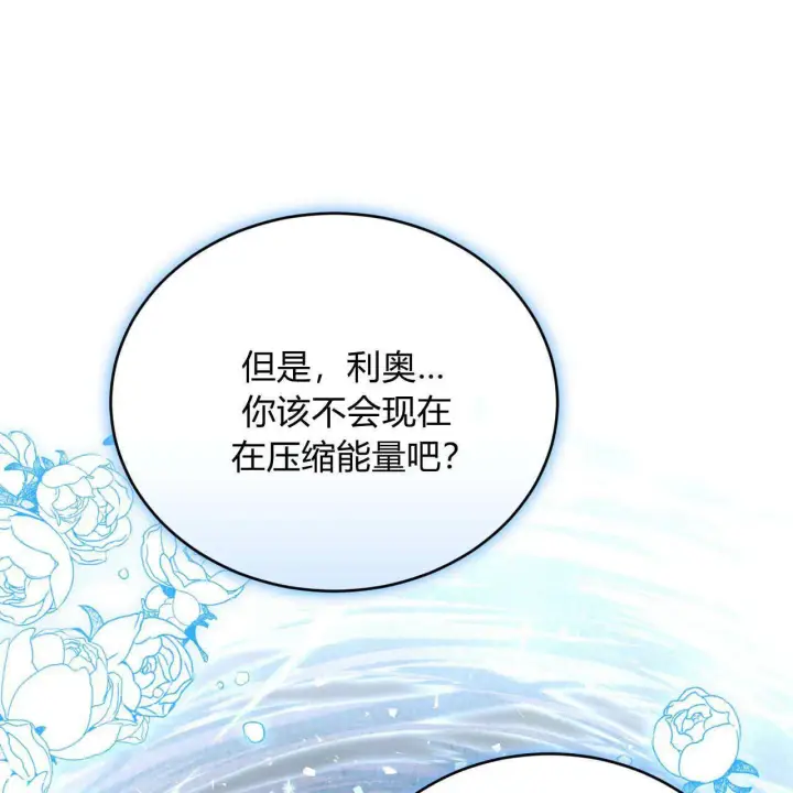 《精灵小姐，请和我签订契约吧》第35话图138