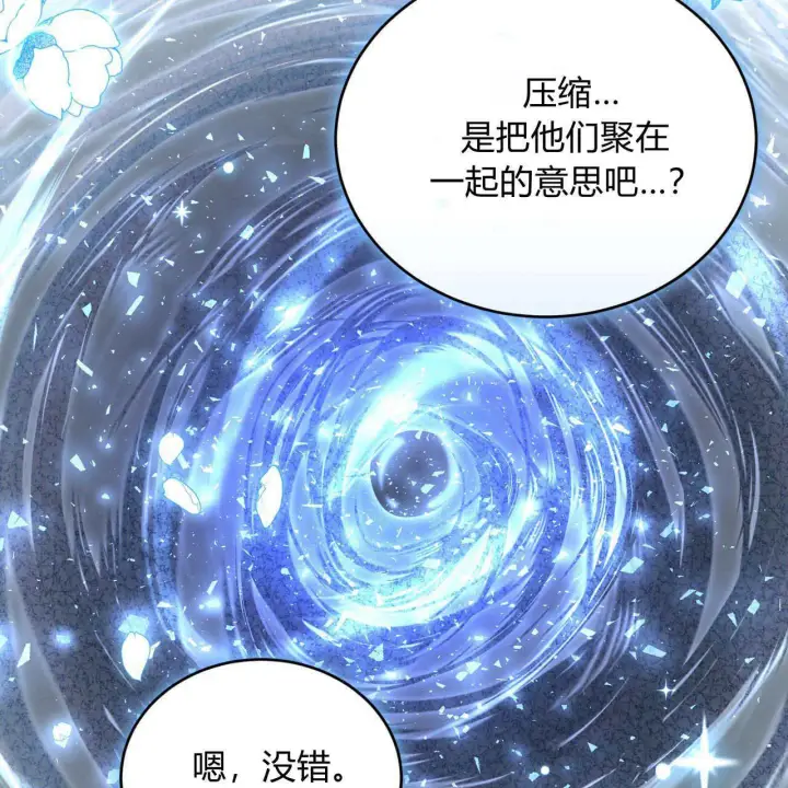 《精灵小姐，请和我签订契约吧》第35话图139