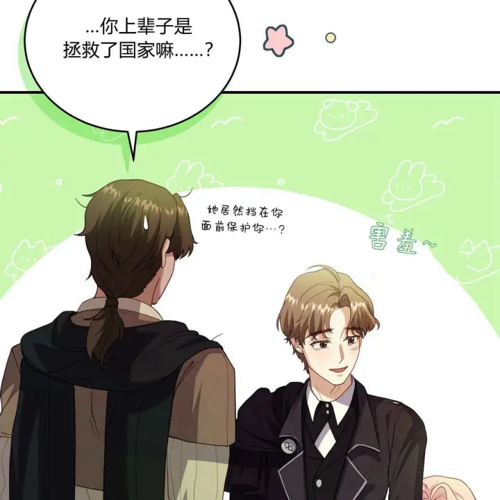 《精灵小姐，请和我签订契约吧》第35话图14