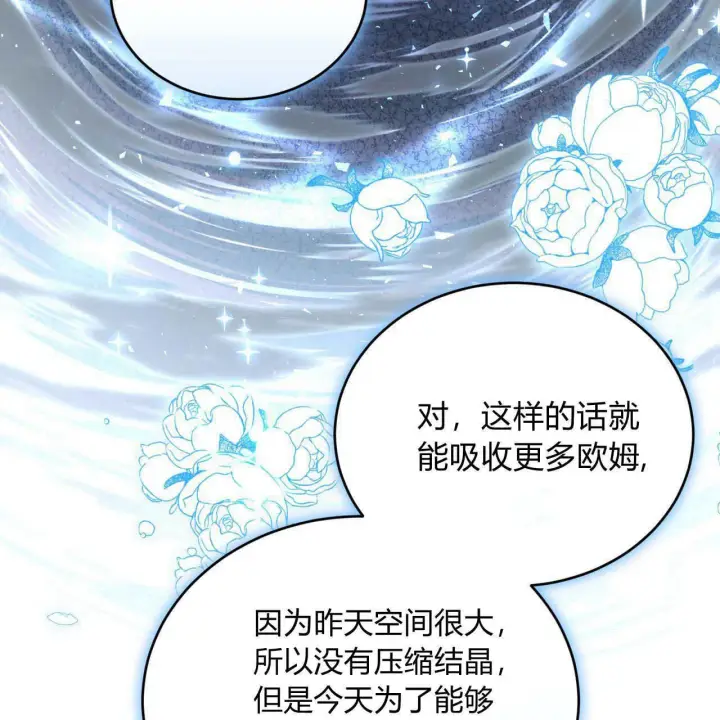 《精灵小姐，请和我签订契约吧》第35话图140
