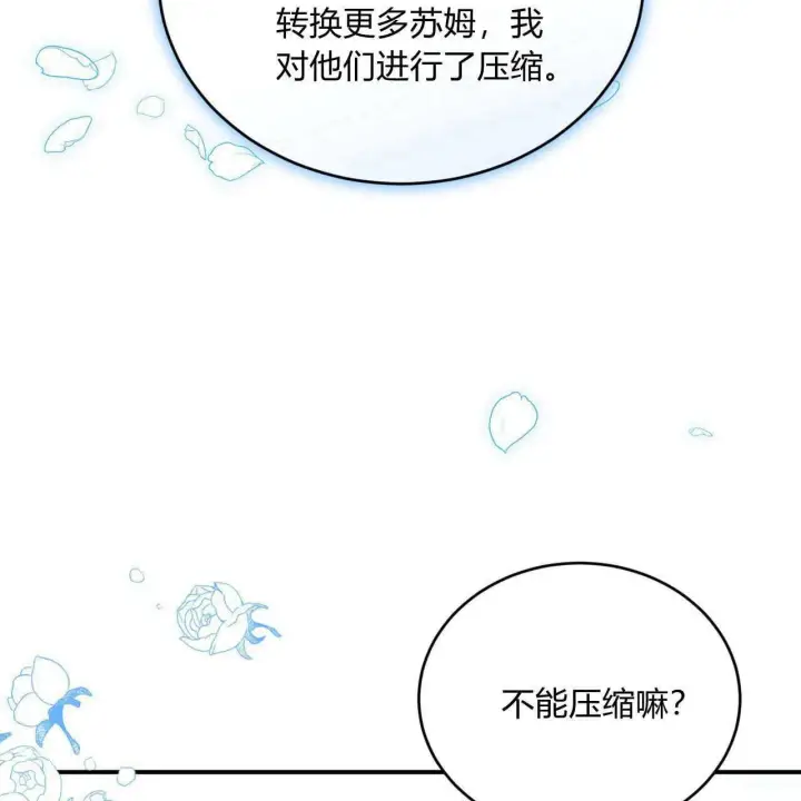 《精灵小姐，请和我签订契约吧》第35话图141