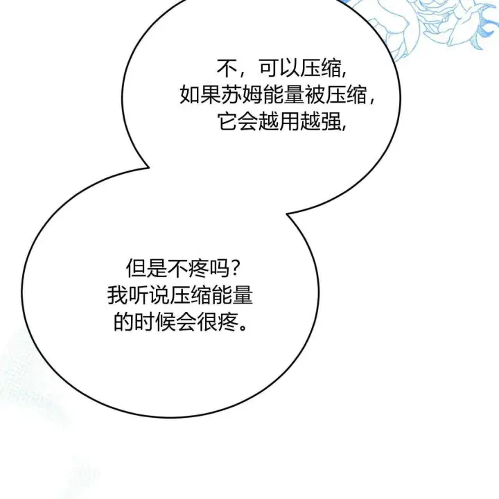 《精灵小姐，请和我签订契约吧》第35话图143