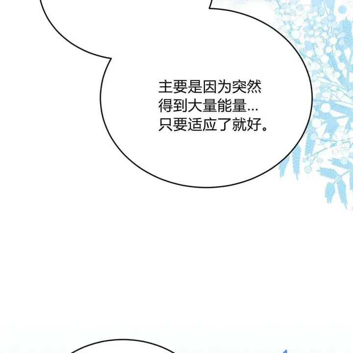 《精灵小姐，请和我签订契约吧》第35话图146