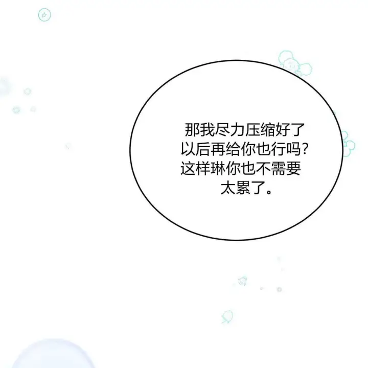 《精灵小姐，请和我签订契约吧》第35话图151