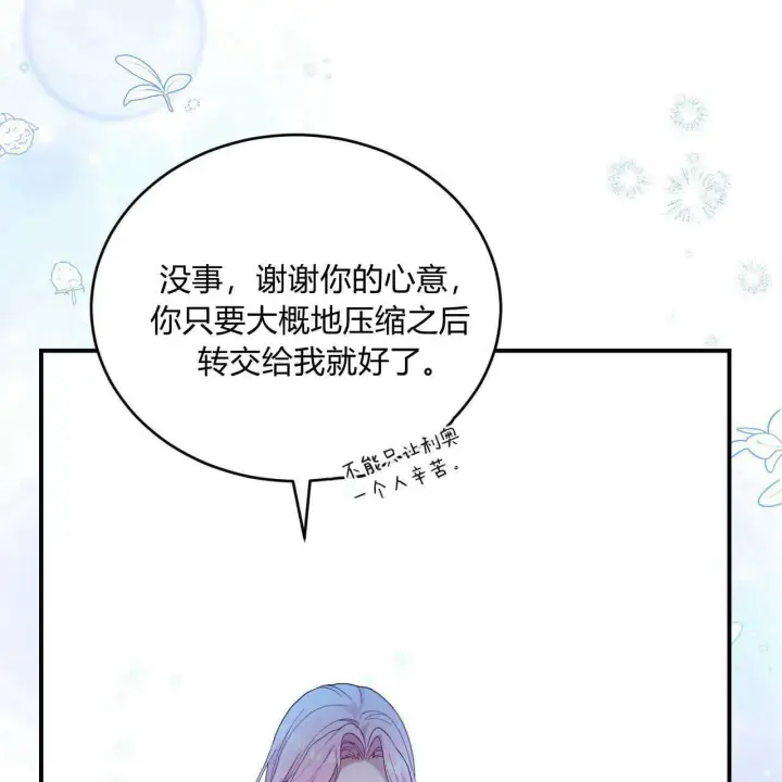 《精灵小姐，请和我签订契约吧》第35话图152