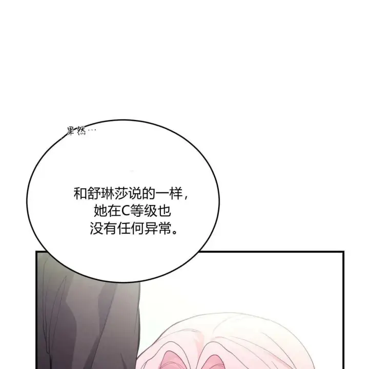 《精灵小姐，请和我签订契约吧》第35话图16