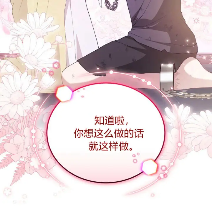 《精灵小姐，请和我签订契约吧》第35话图160