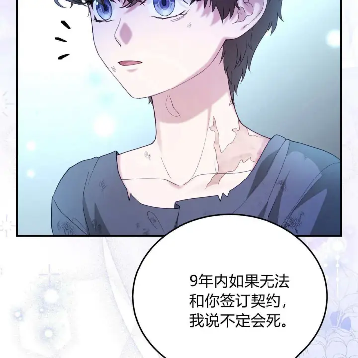 《精灵小姐，请和我签订契约吧》第35话图172