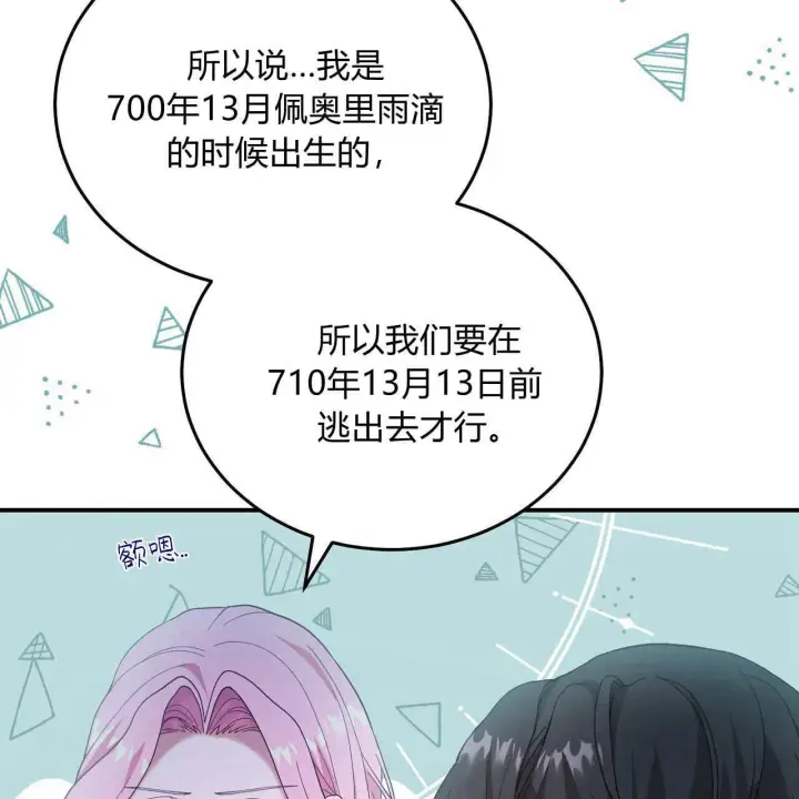 《精灵小姐，请和我签订契约吧》第35话图174