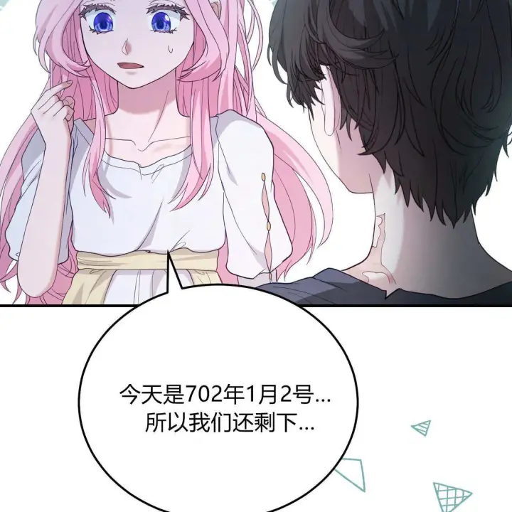 《精灵小姐，请和我签订契约吧》第35话图175