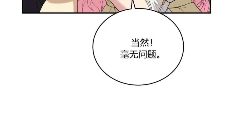 《精灵小姐，请和我签订契约吧》第35话图18