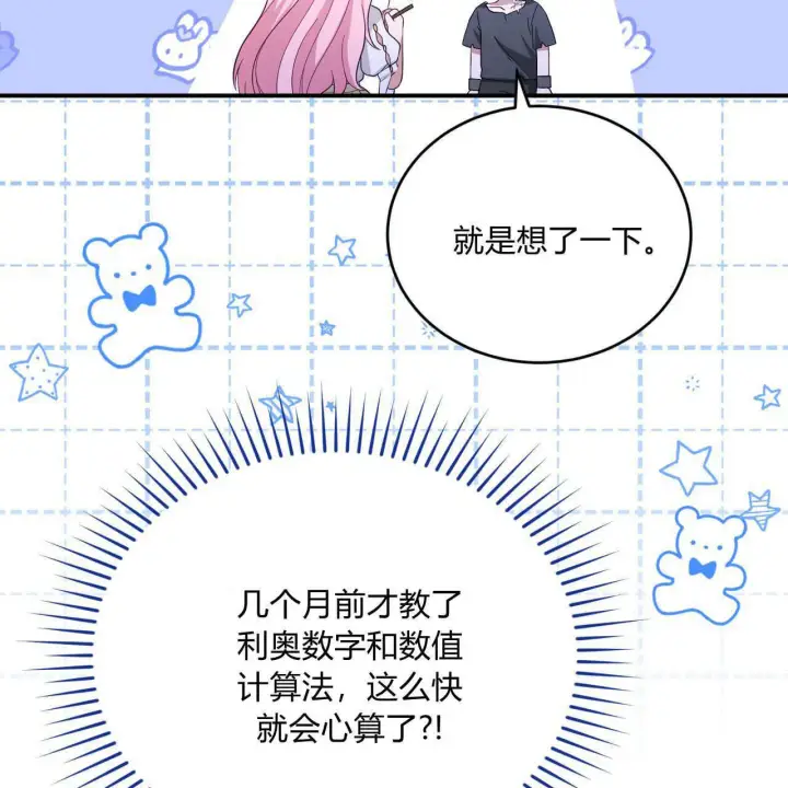 《精灵小姐，请和我签订契约吧》第35话图181