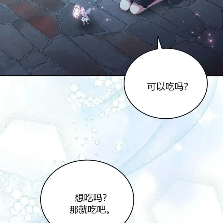 《精灵小姐，请和我签订契约吧》第35话图192