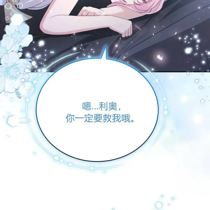 《精灵小姐，请和我签订契约吧》第35话图197