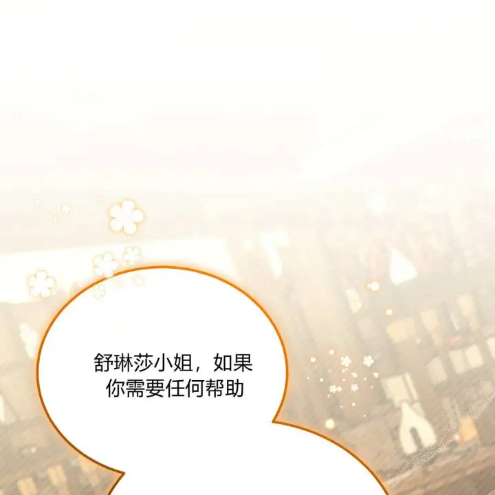 《精灵小姐，请和我签订契约吧》第35话图21