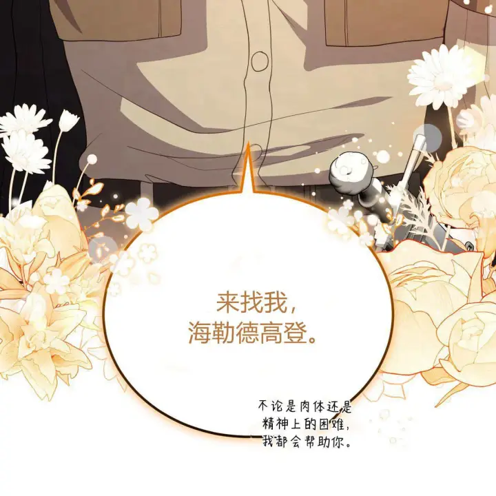 《精灵小姐，请和我签订契约吧》第35话图24