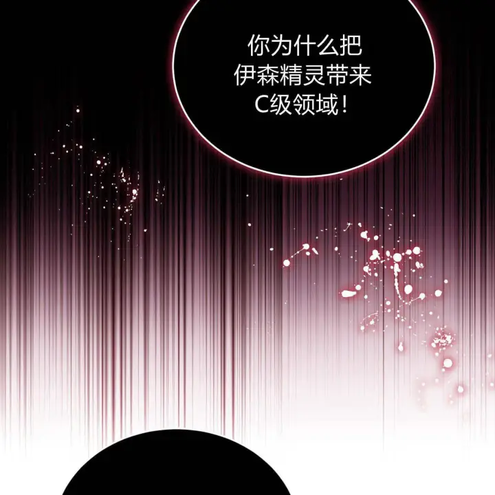《精灵小姐，请和我签订契约吧》第35话图3