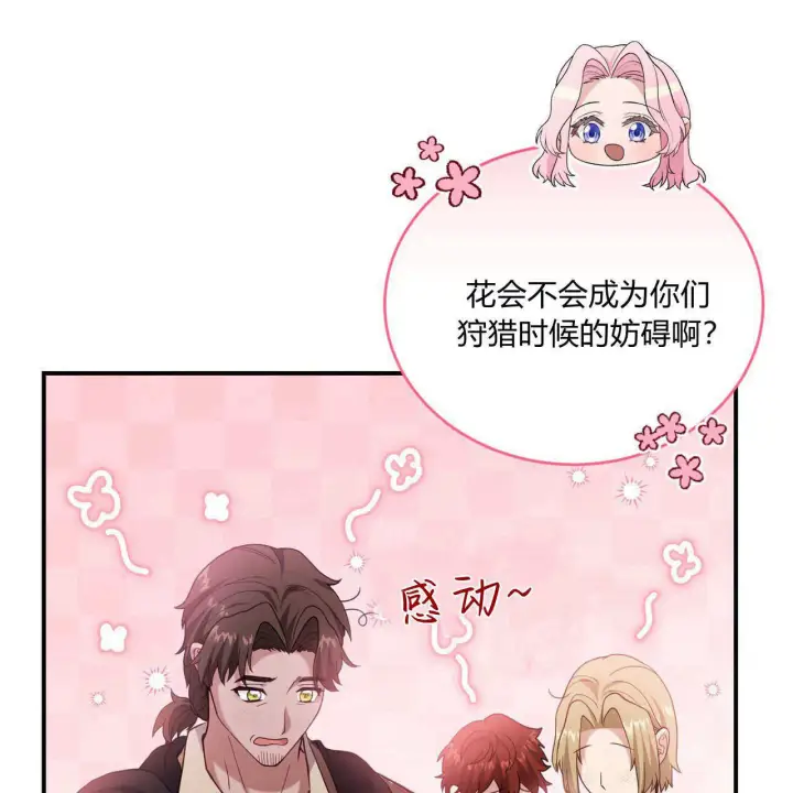 《精灵小姐，请和我签订契约吧》第35话图30