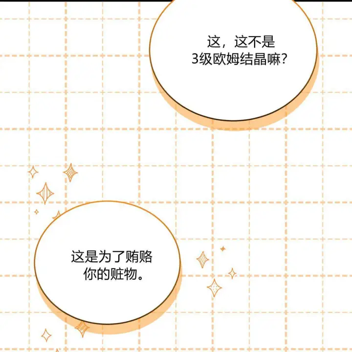 《精灵小姐，请和我签订契约吧》第35话图34