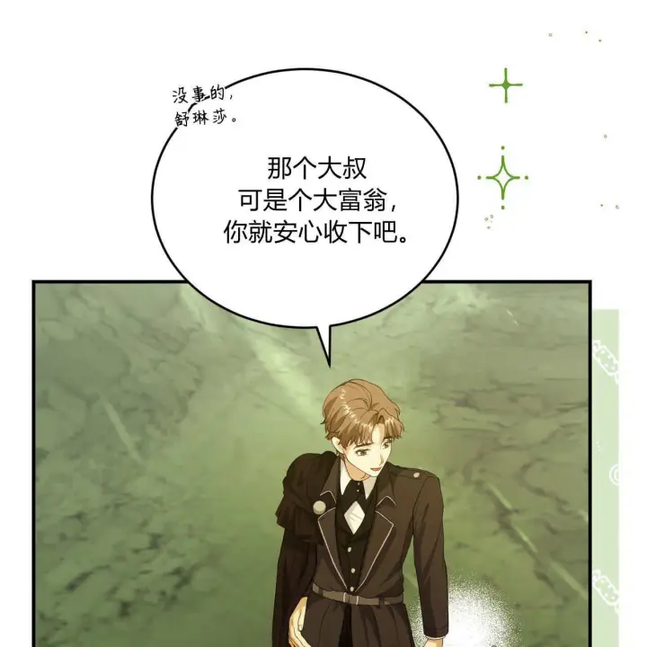 《精灵小姐，请和我签订契约吧》第35话图36