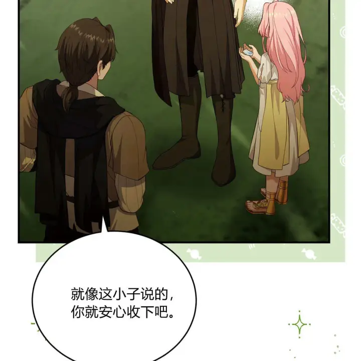 《精灵小姐，请和我签订契约吧》第35话图37