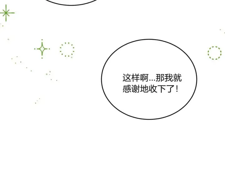 《精灵小姐，请和我签订契约吧》第35话图38