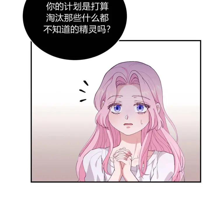 《精灵小姐，请和我签订契约吧》第35话图4